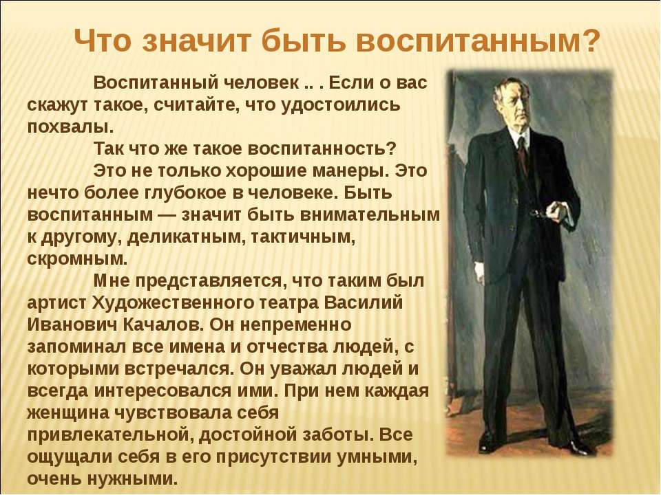 Воспитание